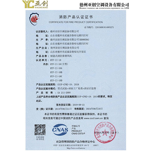 消防產(chǎn)品認(rèn)證證書